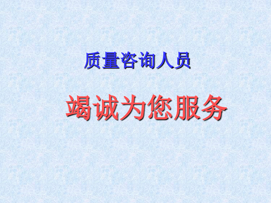 ISO9000基础知识(新081116)_第1页