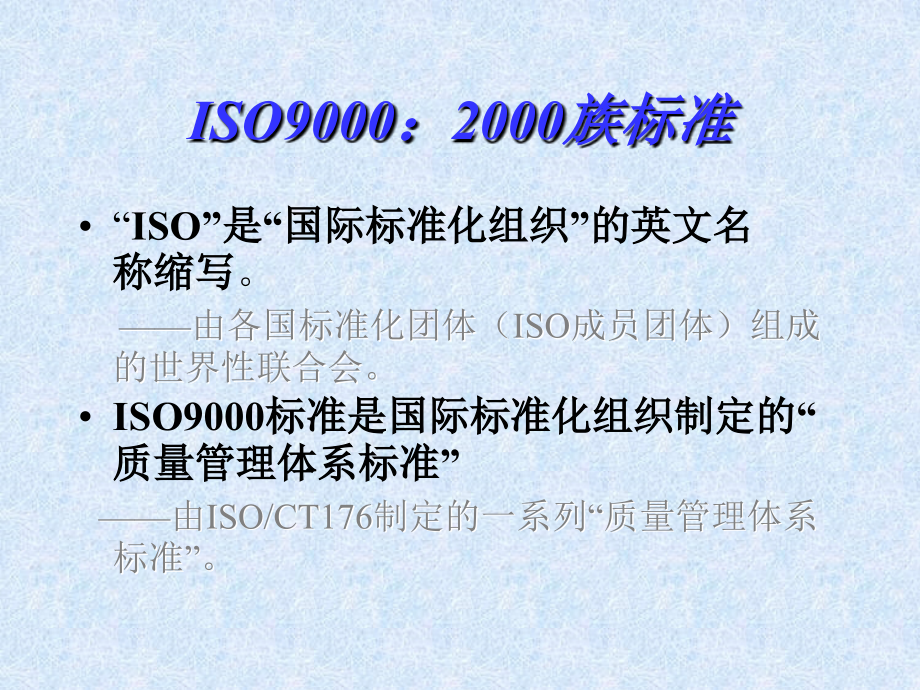 ISO9000基础知识(新081116)_第3页