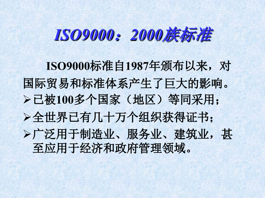 ISO9000基础知识(新081116)_第4页