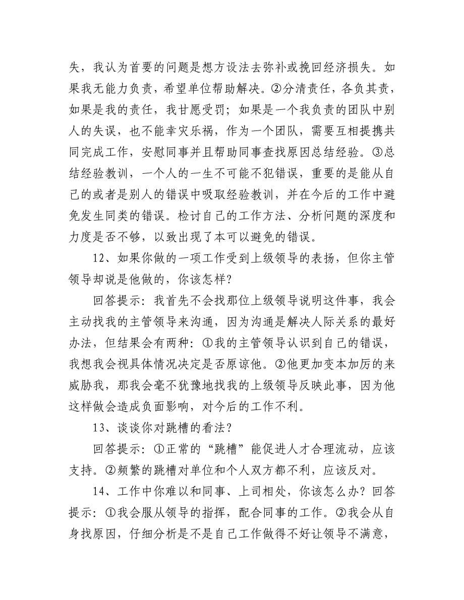 求职应聘技巧性回答总结_第5页