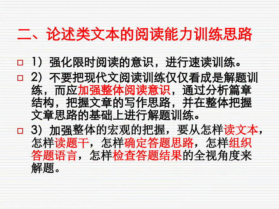 高考之语文二轮专题复习课件：论述类阅读_第4页