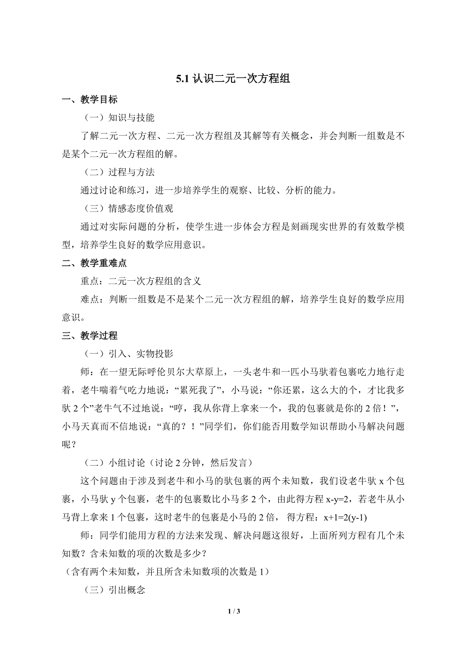 认识二元一次方程组教学设计_第1页