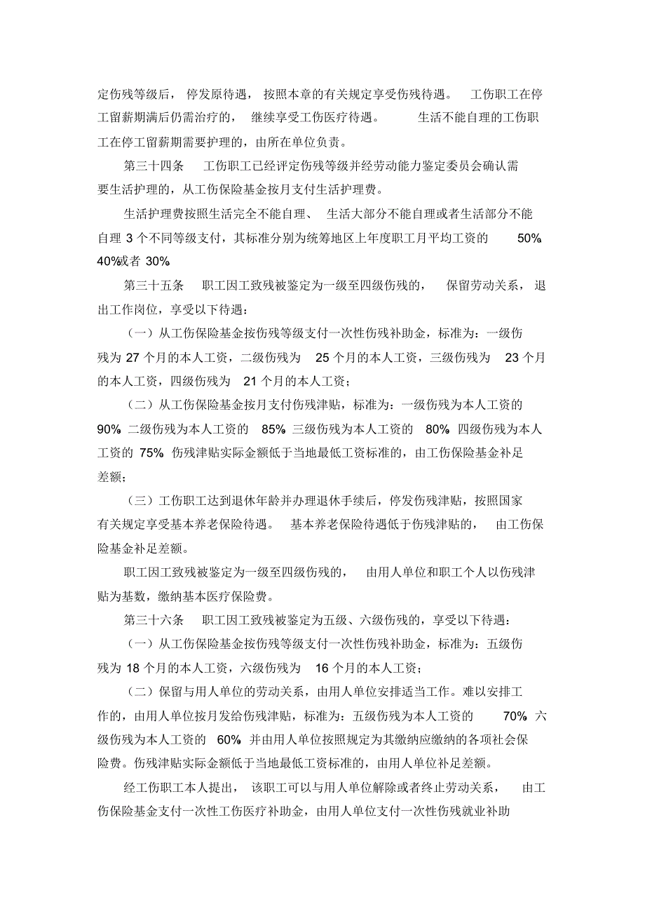 职工工伤赔偿项目及标准_第3页