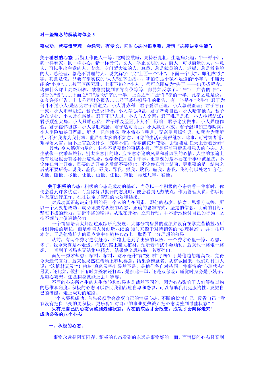 对一些概念的解读与体会3_第1页