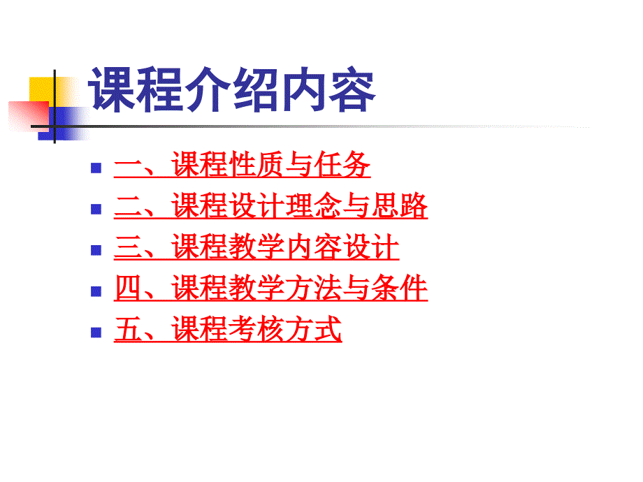 《公关专题策划》说课课件 (2)_第2页