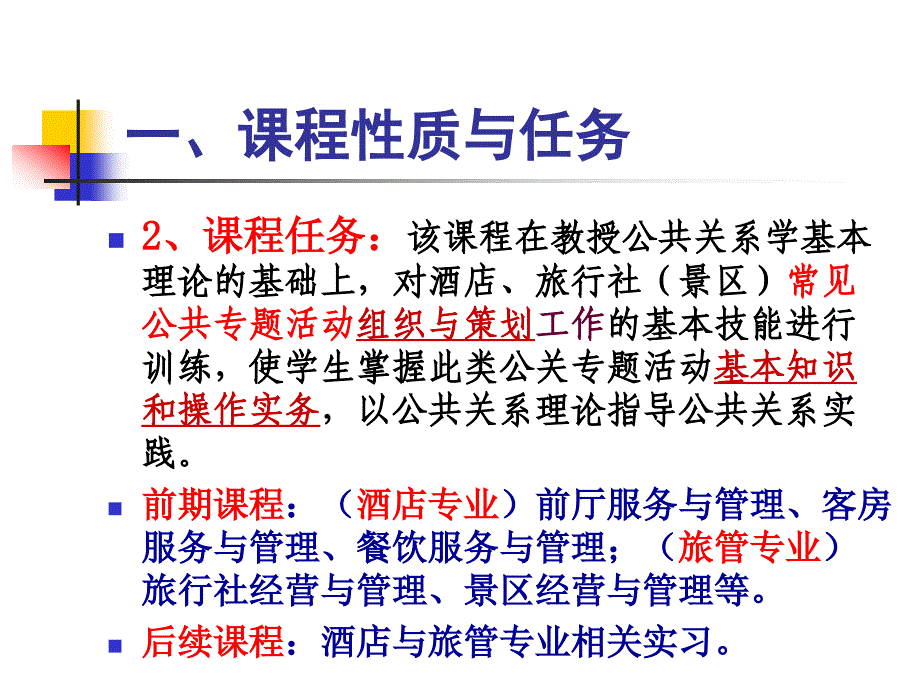 《公关专题策划》说课课件 (2)_第4页