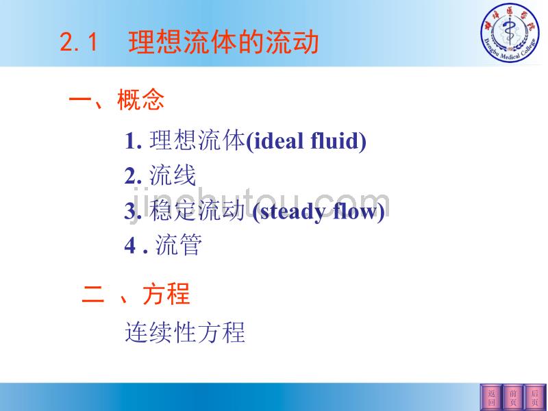 《医学物理学》课件--流体的运动_第5页