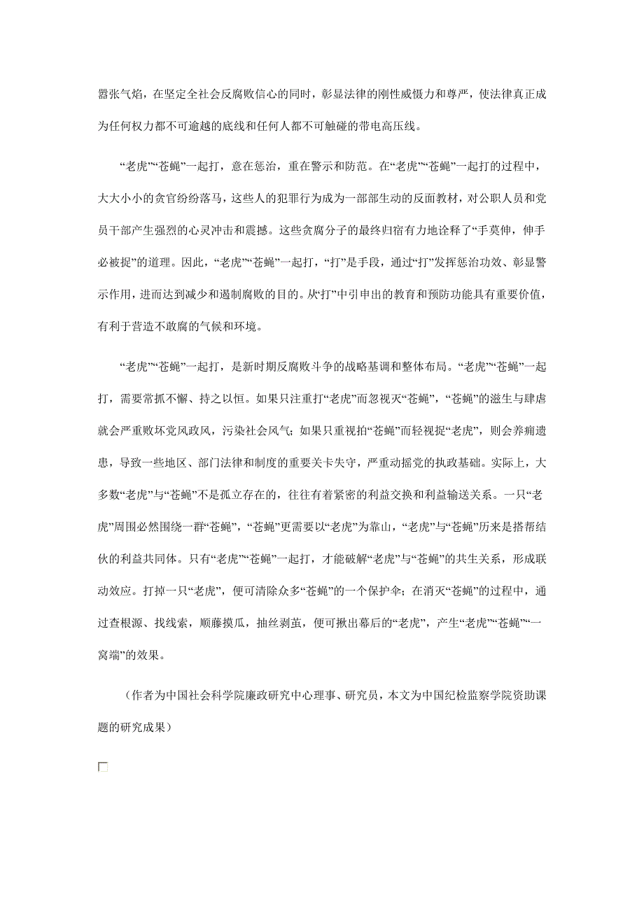 全面深刻理解老虎苍蝇一起打_第2页