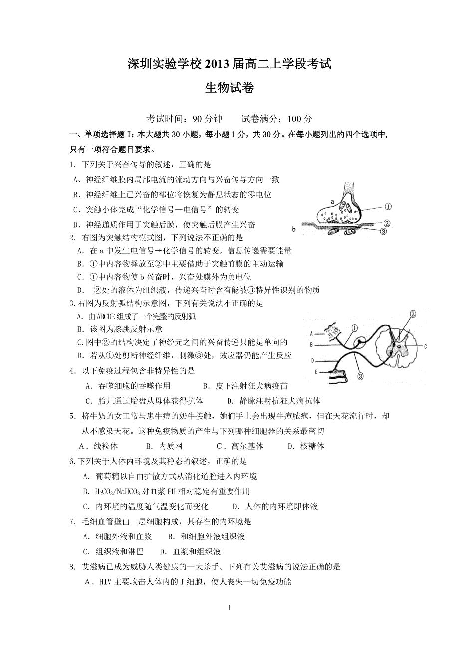 (生物)深圳实验学校2013届高二上学段考试_第1页