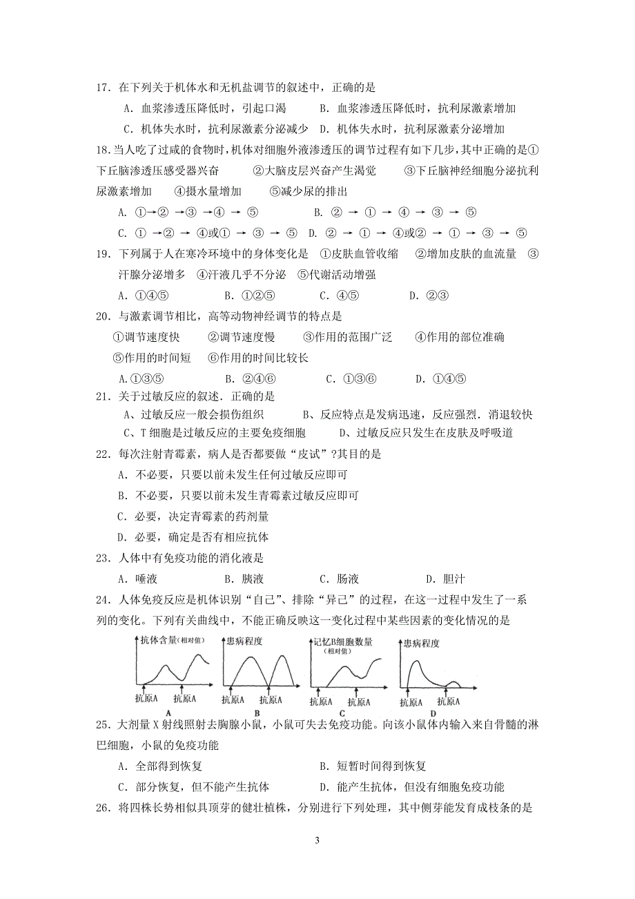 (生物)深圳实验学校2013届高二上学段考试_第3页