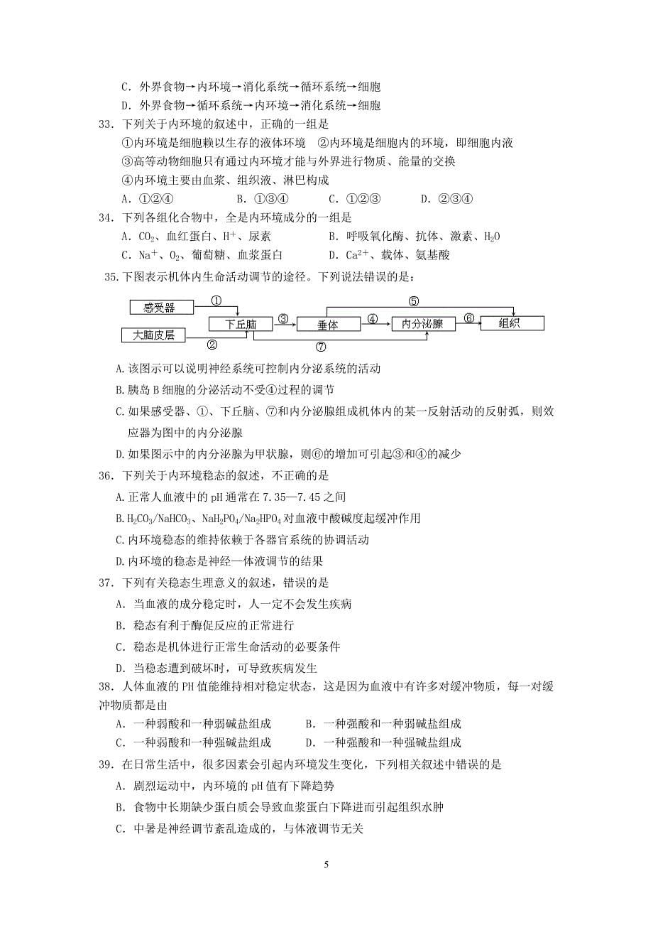 (生物)深圳实验学校2013届高二上学段考试_第5页