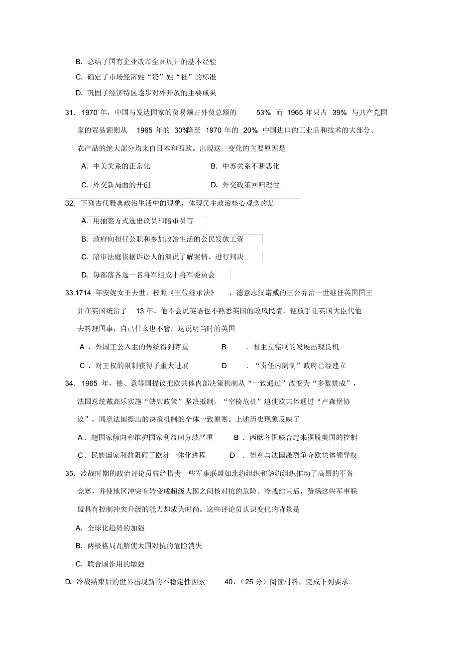 内蒙古赤峰市宁城县2017届高三一模文科综合-历史试题含答案_第2页