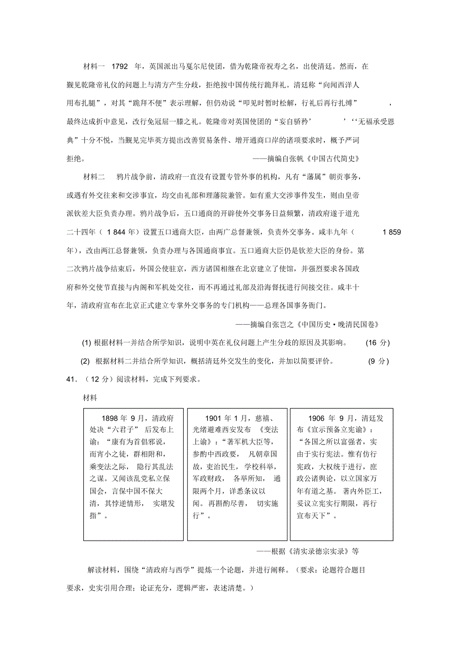 内蒙古赤峰市宁城县2017届高三一模文科综合-历史试题含答案_第3页