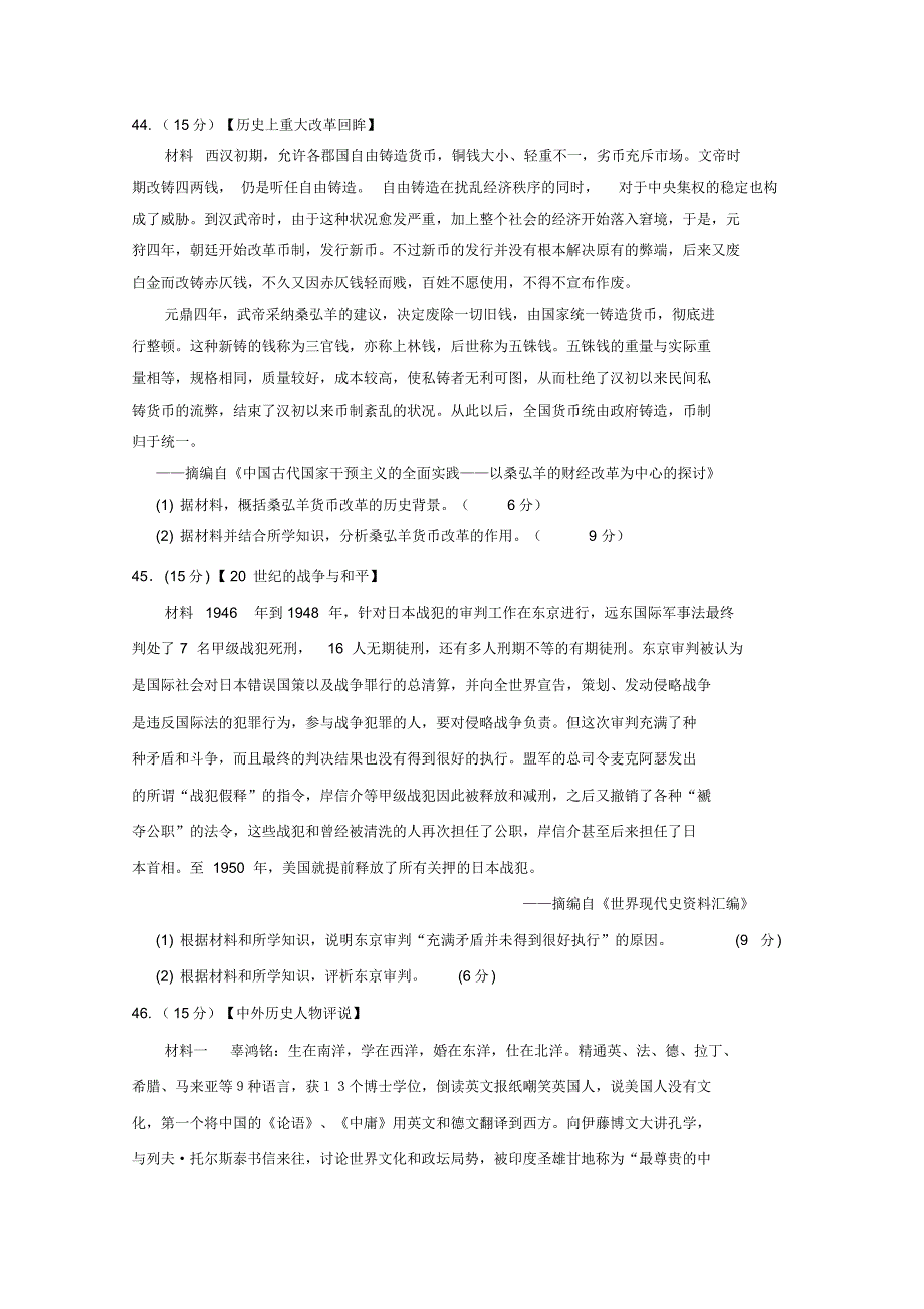 内蒙古赤峰市宁城县2017届高三一模文科综合-历史试题含答案_第4页