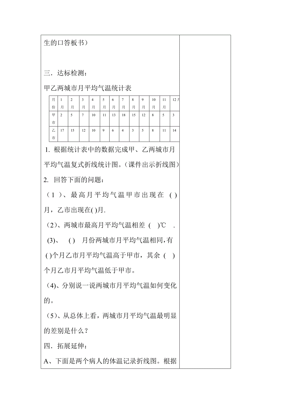 复式折线统计图导学案_第3页