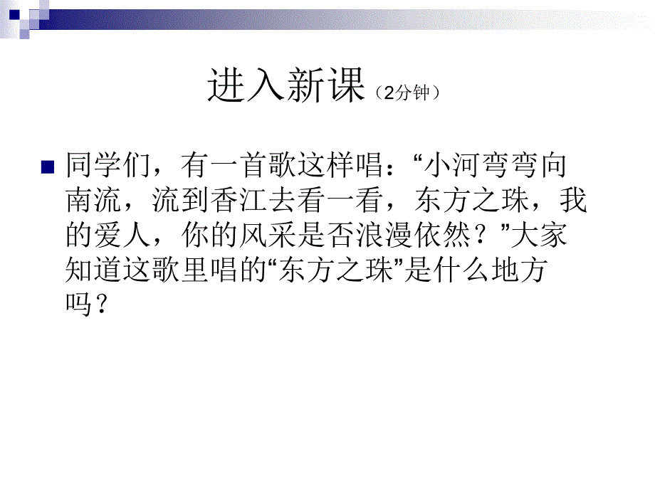 八年级语文别了 不列颠尼亚课件2语文版_第2页