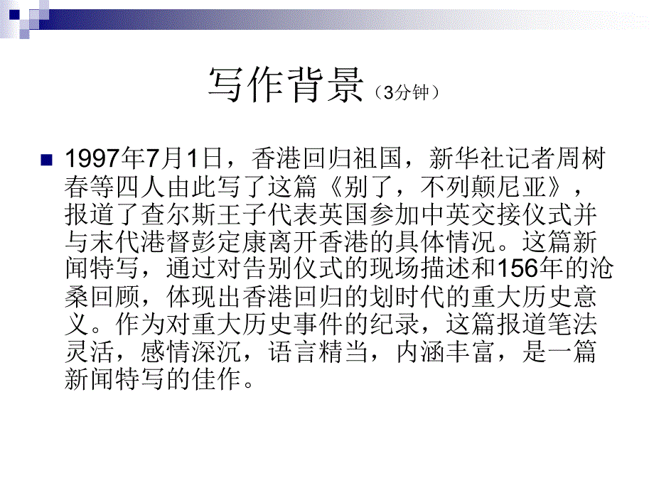 八年级语文别了 不列颠尼亚课件2语文版_第4页