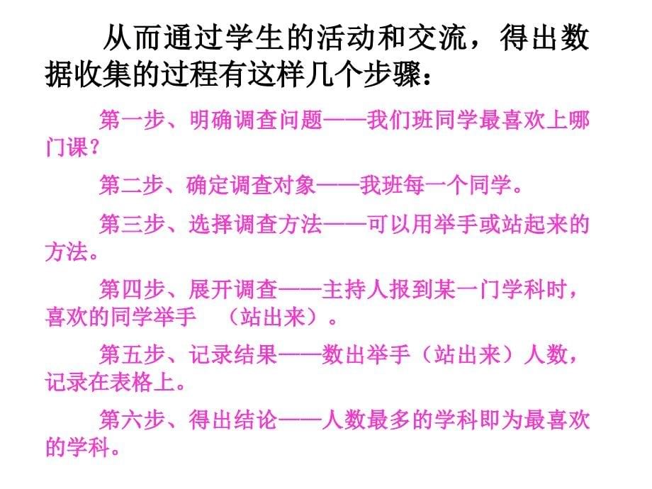 华东师大版七年级数学上册5.1 数据的收集说课课件 (2)_第5页