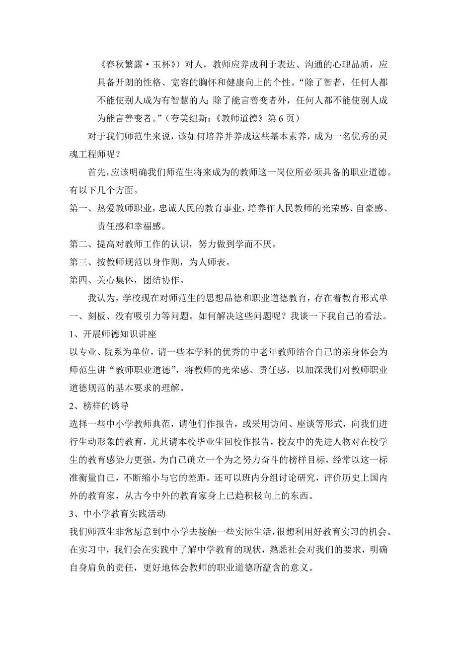 师德修养与师范生职业道德道德教育_第5页