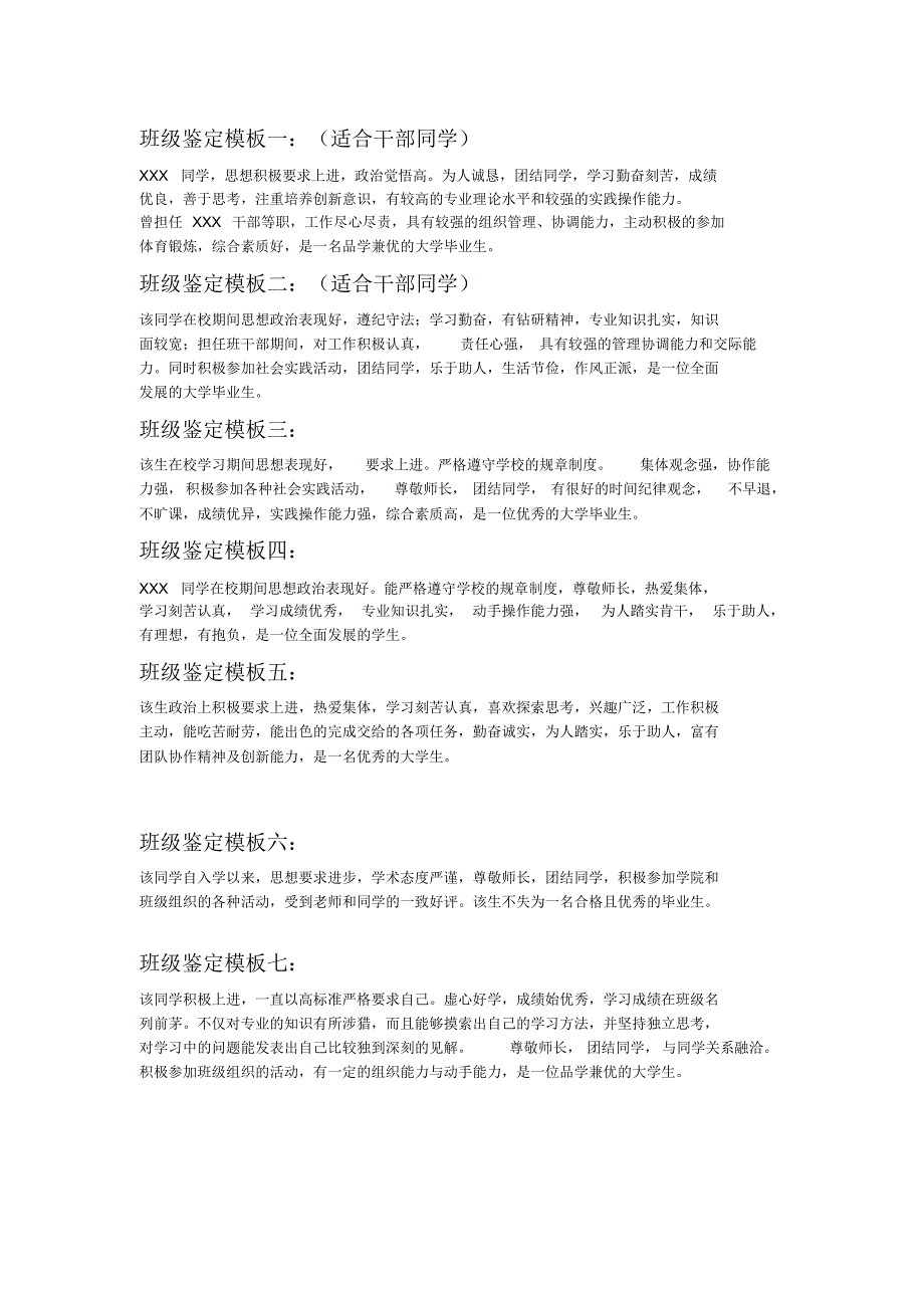 毕业生登记表班级鉴定和系部意见模板_第1页