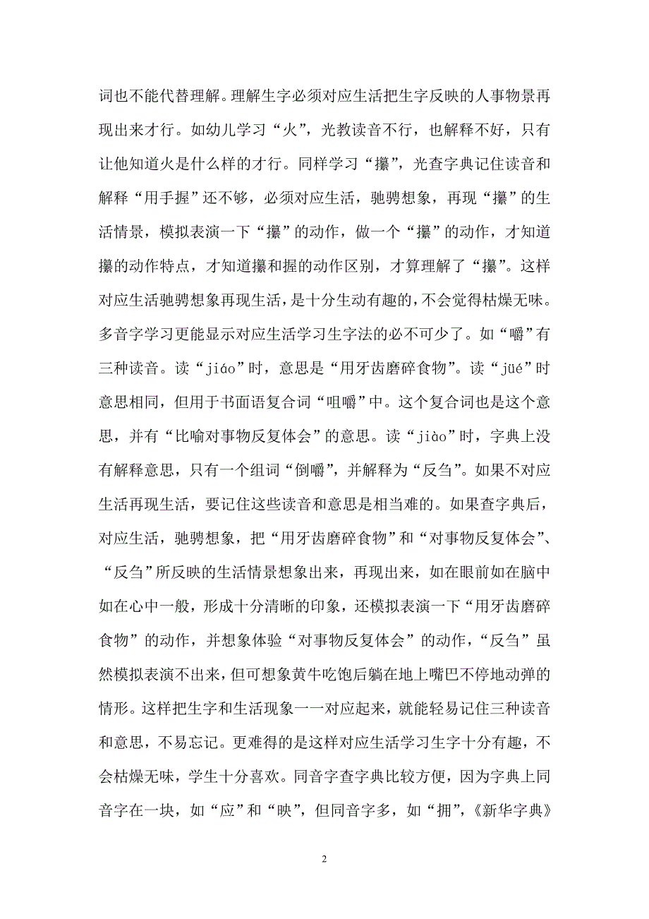 对应生活学习生字其乐无穷_第2页