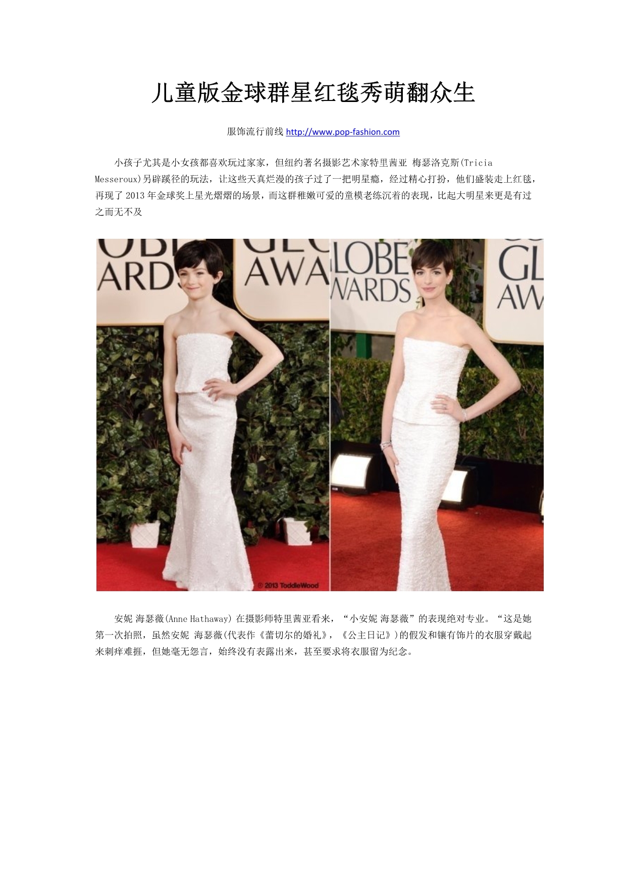 儿童版金球群星红毯秀萌翻众生_第1页