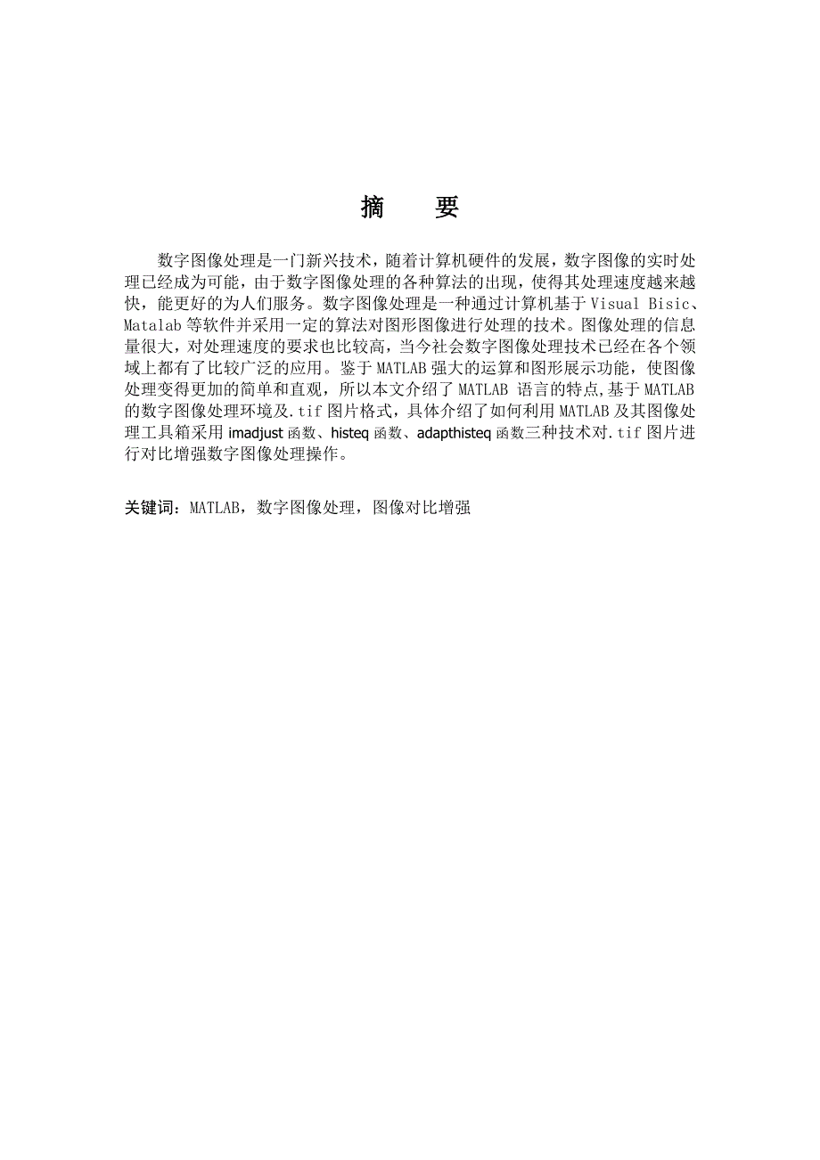 数字图像处理课程论文_第3页