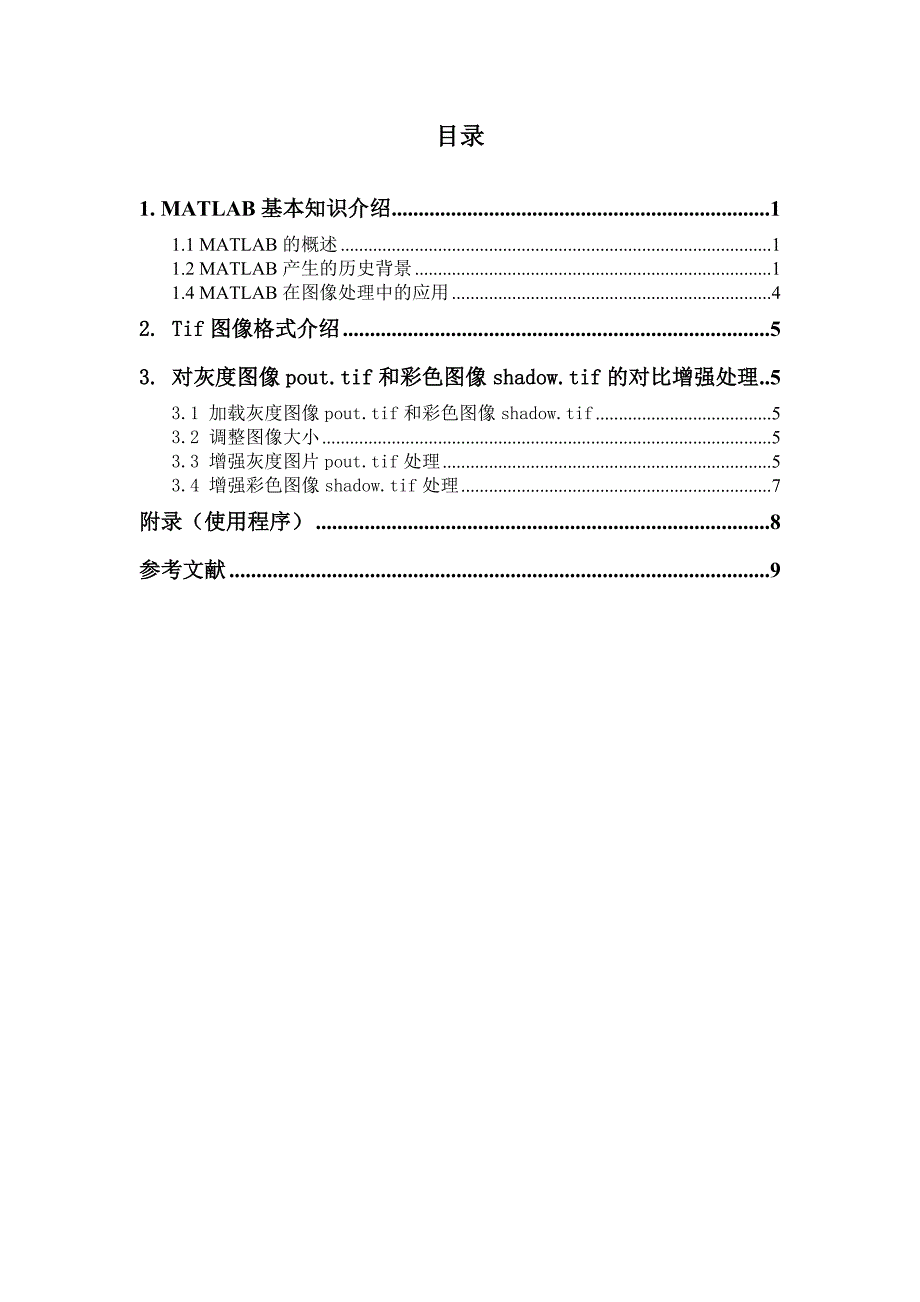 数字图像处理课程论文_第4页