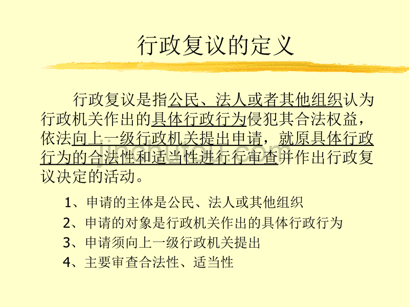 依法行政的基本理论和基本要求_第3页