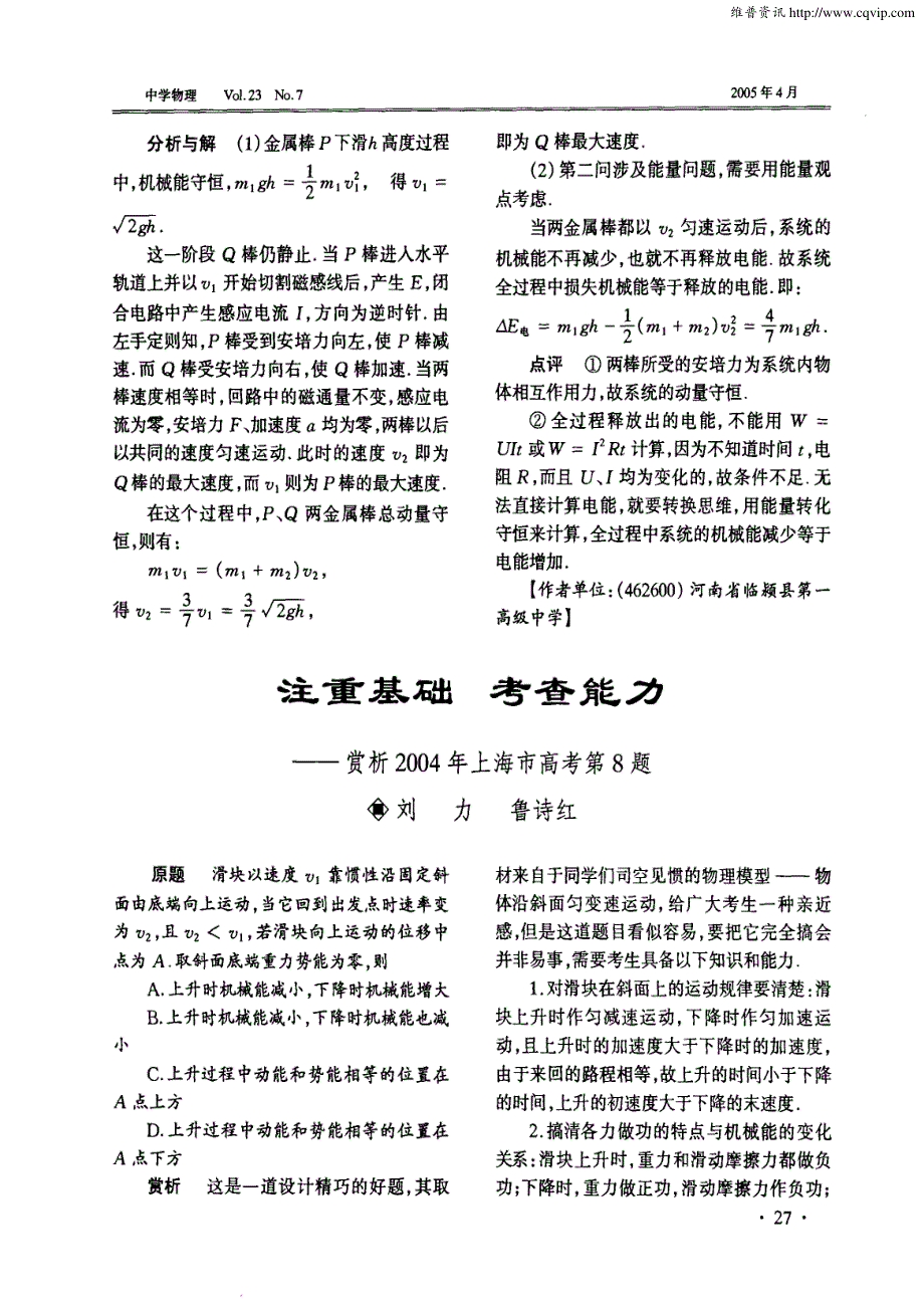 注重基础 考查能力——赏析2004年上海市高考第8题_第1页