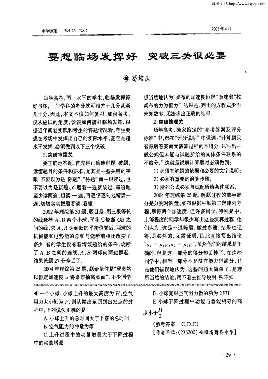 注重基础 考查能力——赏析2004年上海市高考第8题_第3页