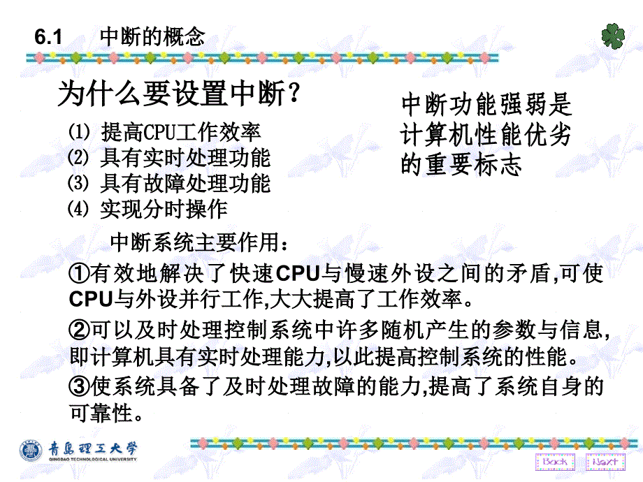 单片机原理及其接口技术胡汉口第3版第6章-中断系统_第3页