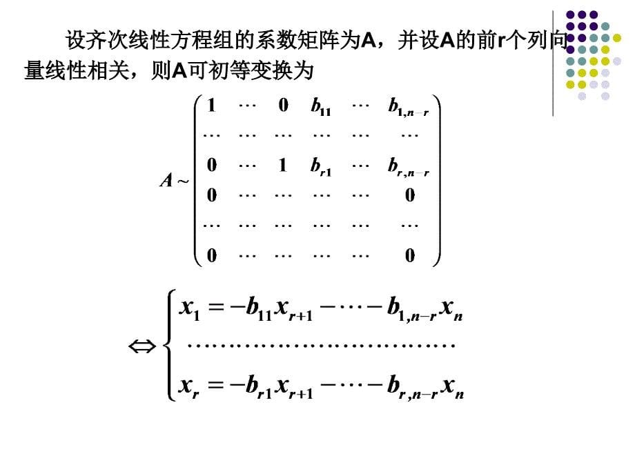 _4.4线性方程组的解的结构_第5页