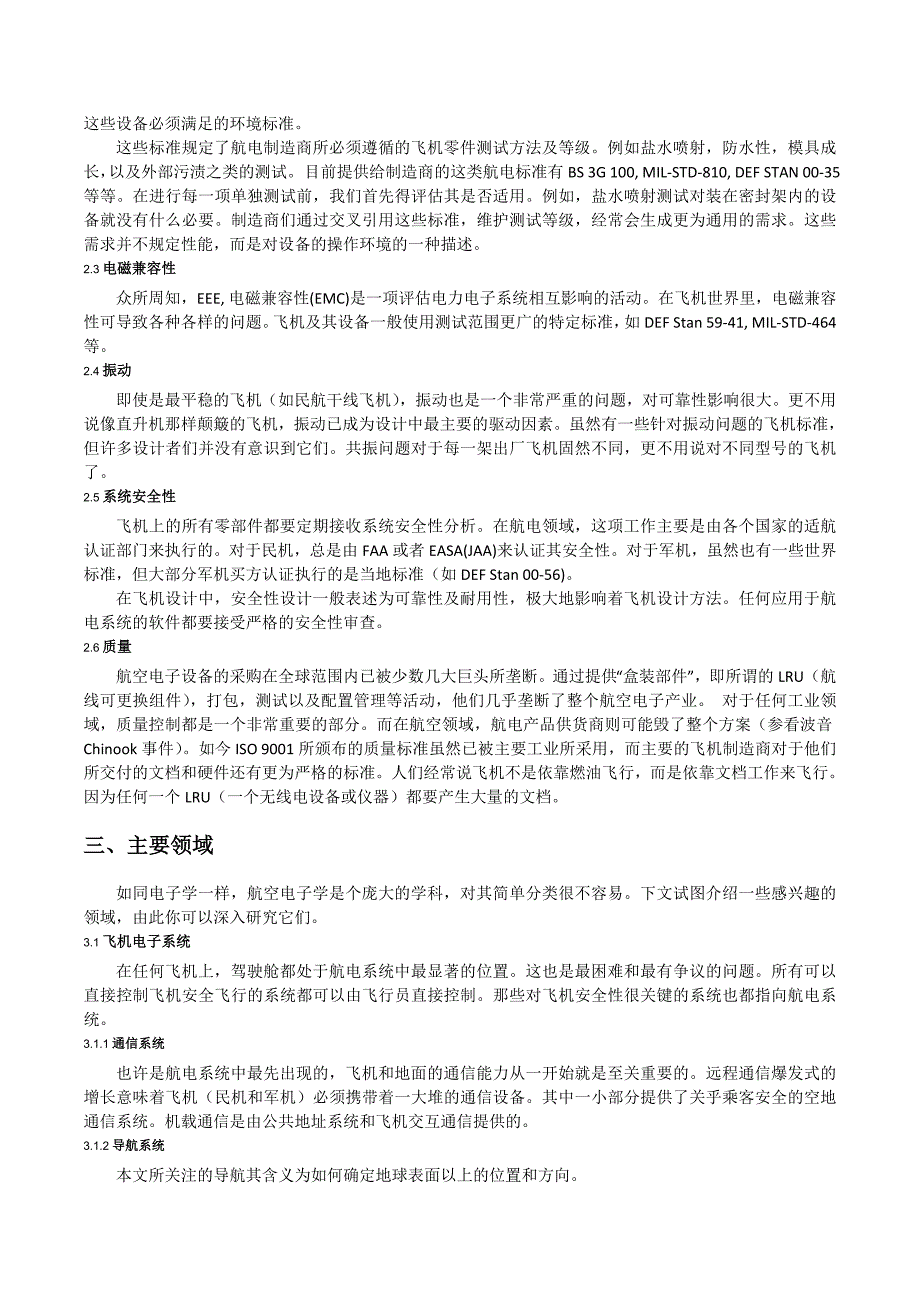 航空电子系统全面完整的介绍_第2页