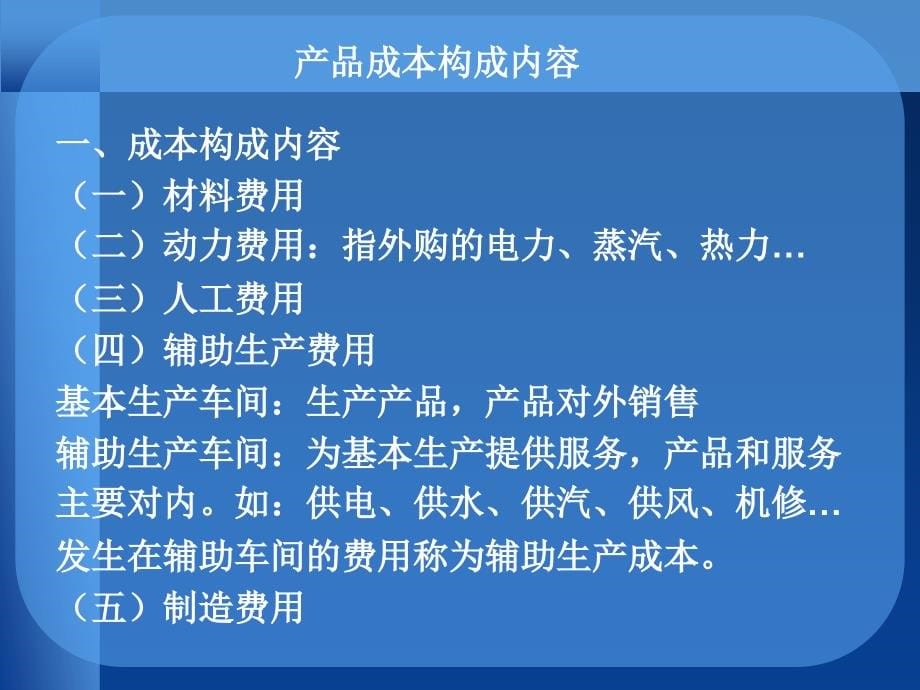 sk项目2 要素费用的核算_第5页