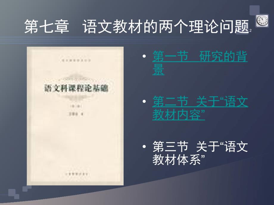 第七章语文教材的两个理论问题_第2页