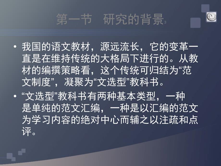 第七章语文教材的两个理论问题_第3页