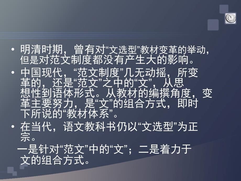 第七章语文教材的两个理论问题_第4页