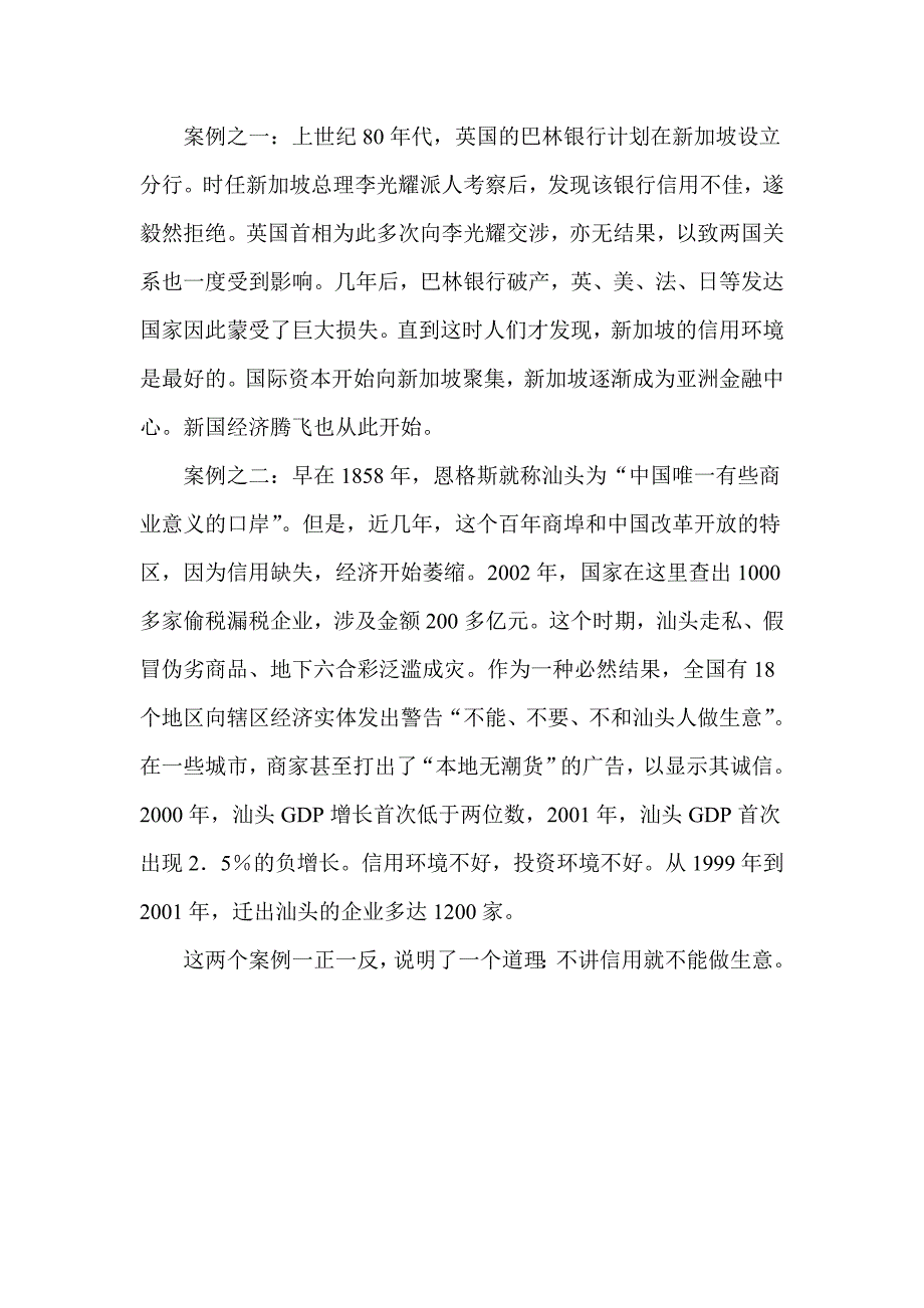 经商诚信案例_第1页