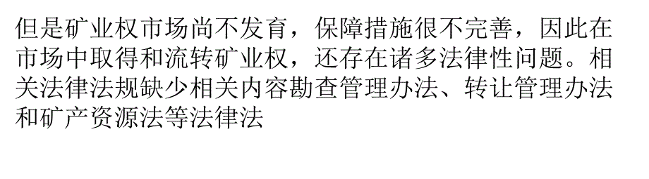 矿藏构架得取和磨粉机践行常见情况解析_第4页