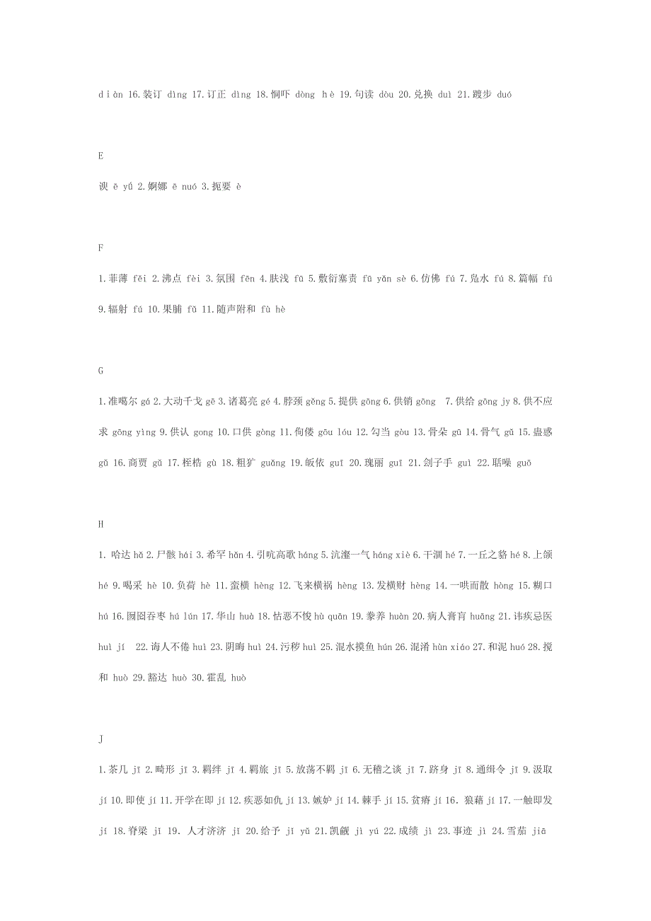 500个常用汉语多音字的读法_第2页