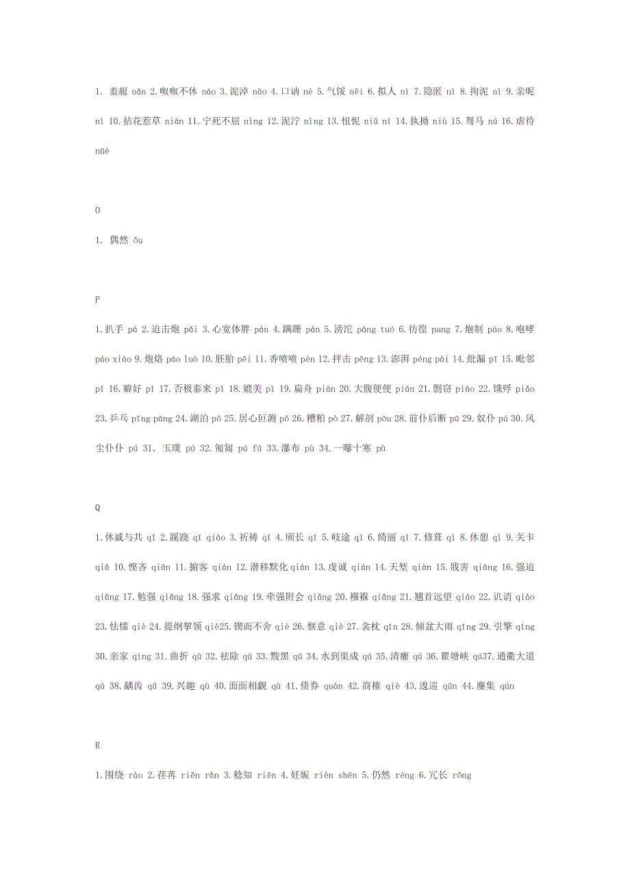 500个常用汉语多音字的读法_第4页