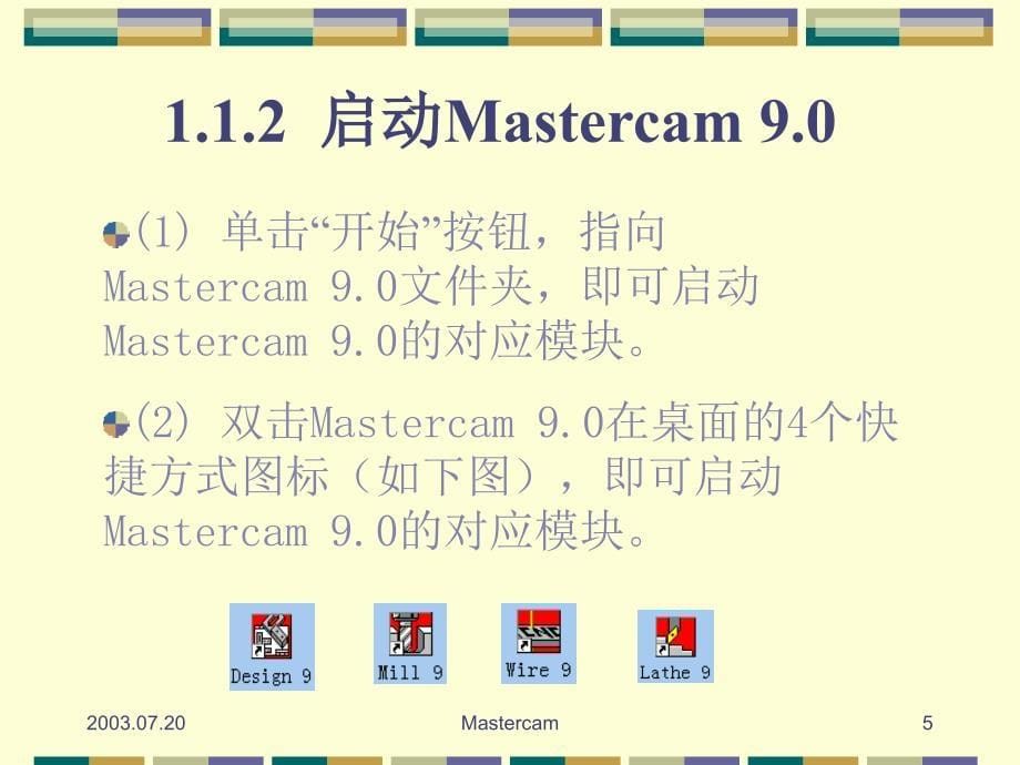 Mastercam基础知识_第5页