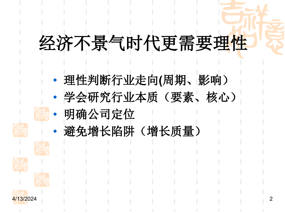 企业的战略与营销策略思考_第2页