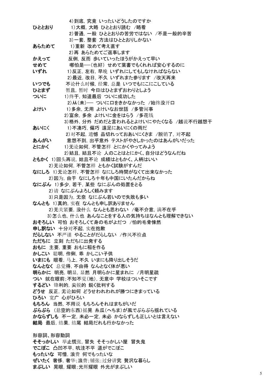 日本语日语JLPTN2级必背词汇与语法_第5页