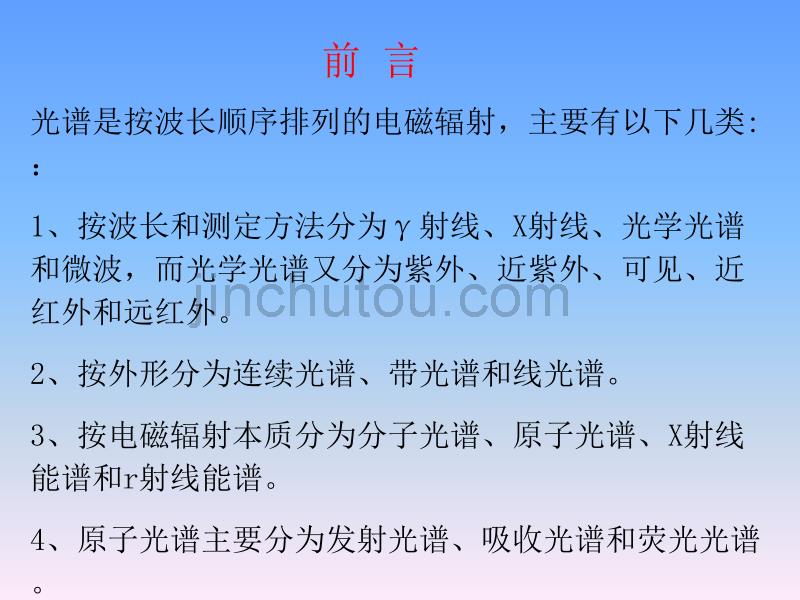 AFS原子荧光光度计讲义_第2页