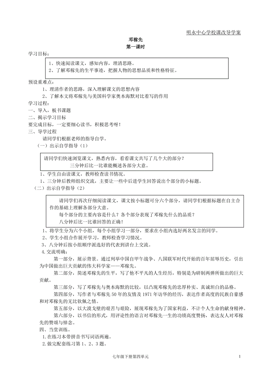 七语下第14周课改导学案_第1页