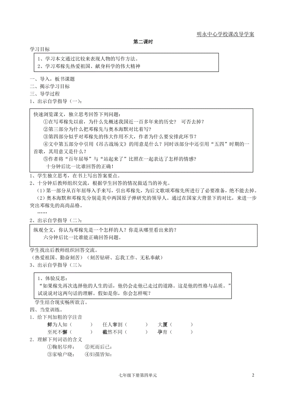 七语下第14周课改导学案_第2页