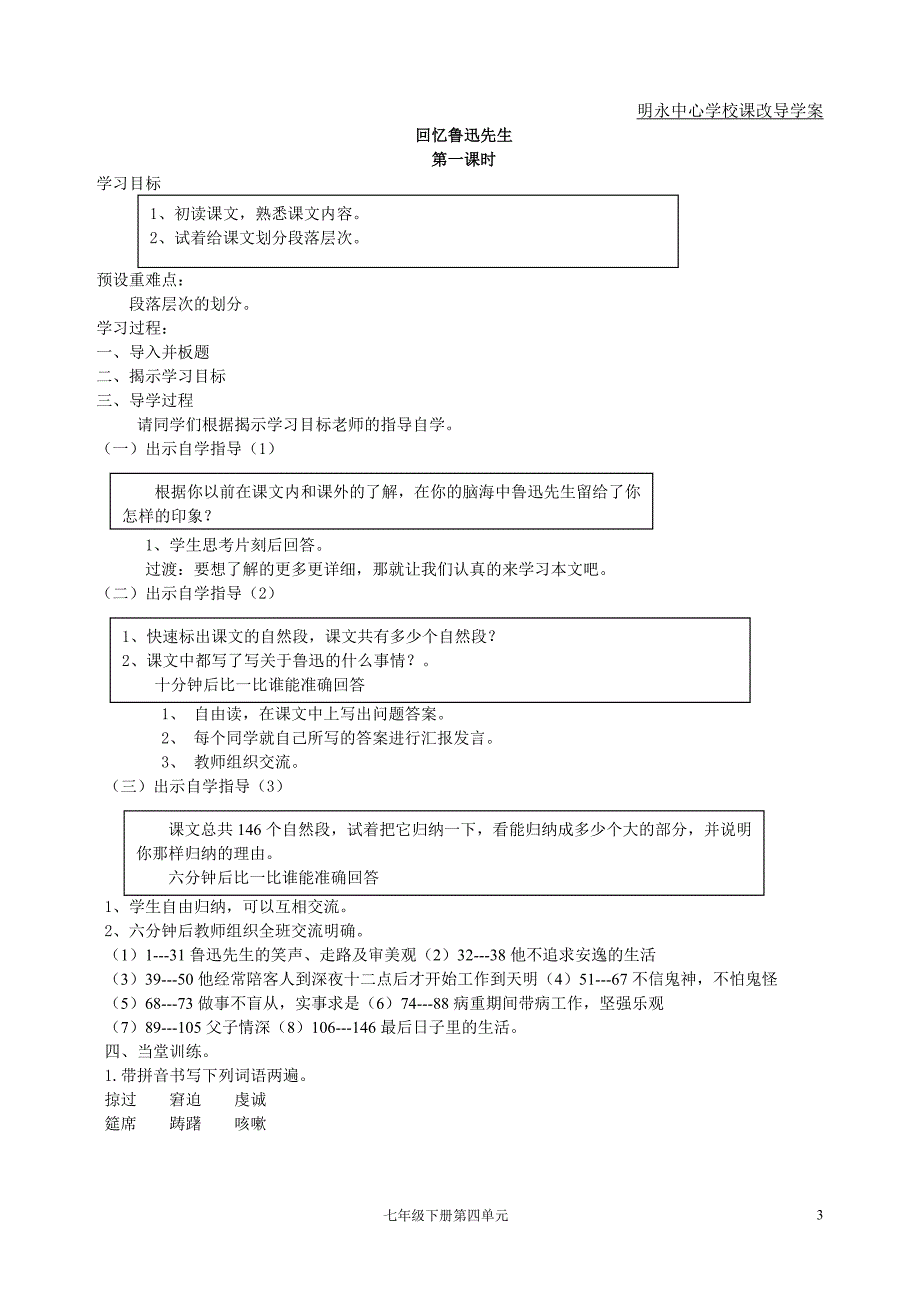 七语下第14周课改导学案_第3页