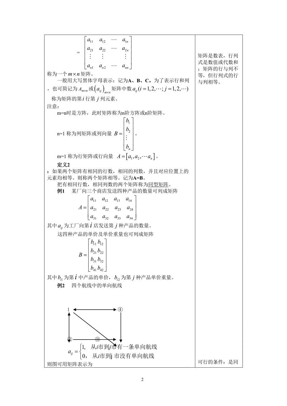 同济第五版配套矩阵教案1(经典)_第2页